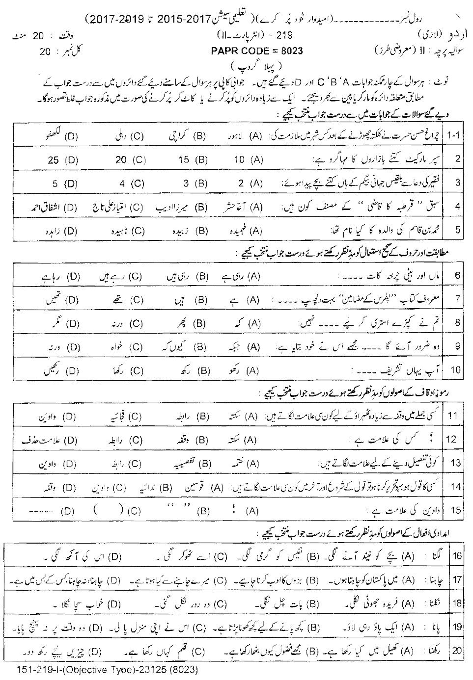 12th Class Urdu Past Paper 2019 Objective Group 1 Lahore Board
